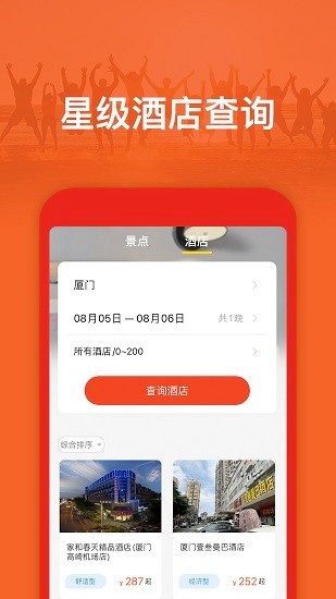 旅游专业app