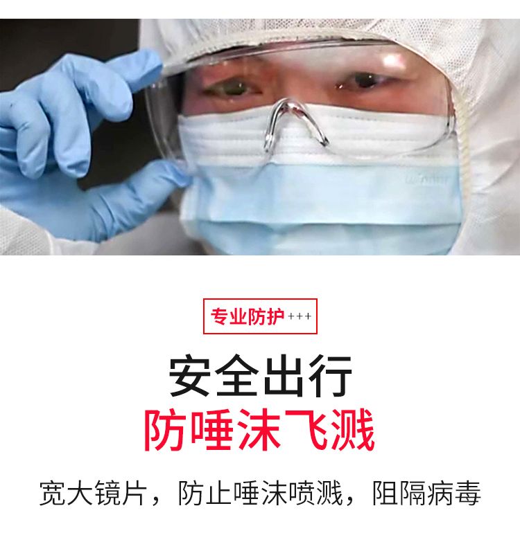 防水胶与实验护目镜的区别